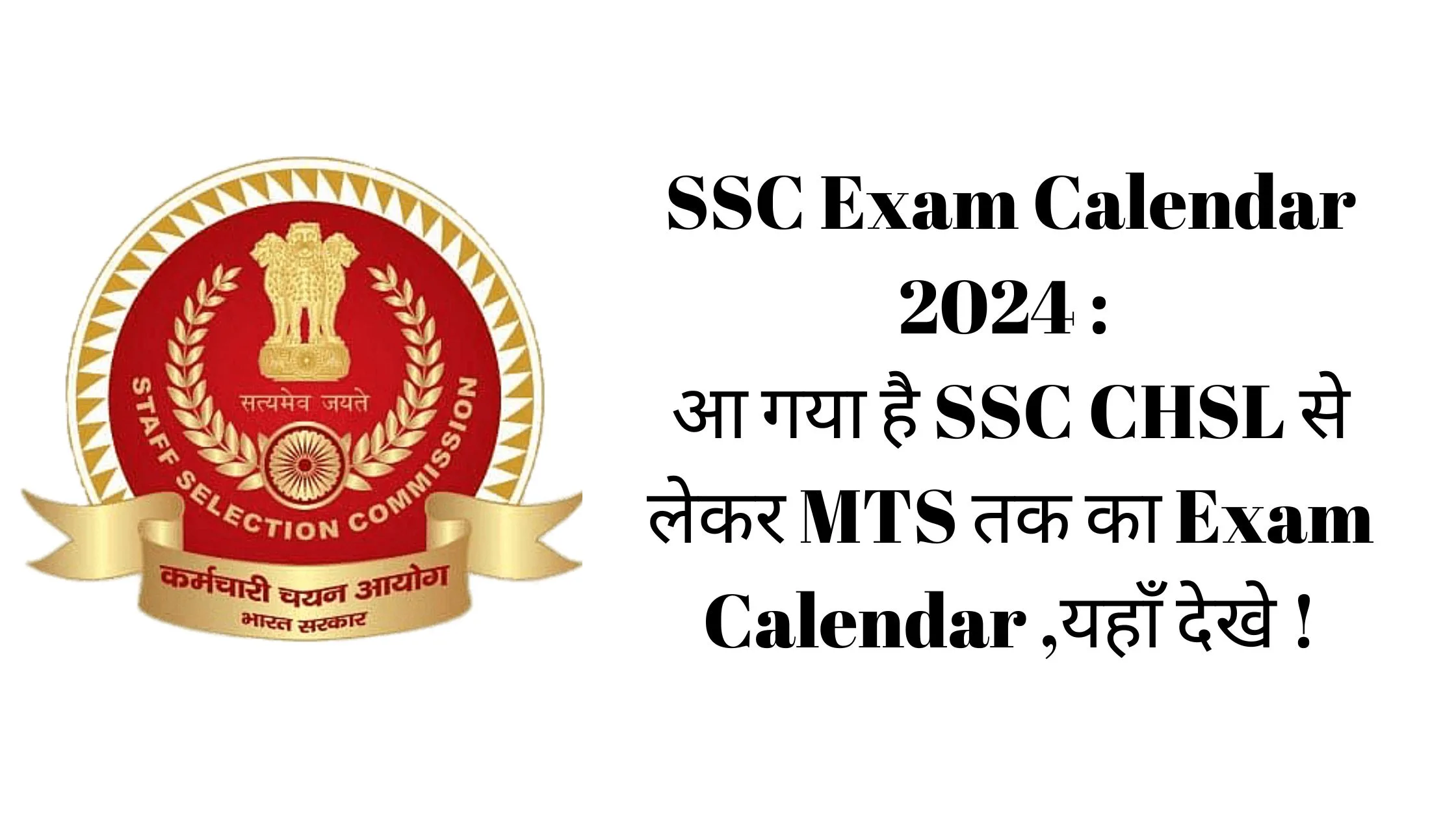 SSC Exam Calendar 2024