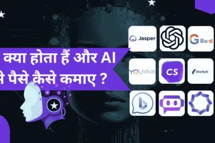 AI Se Paise Kaise Kamaye