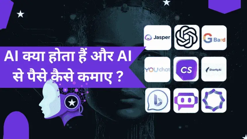 AI Se Paise Kaise Kamaye